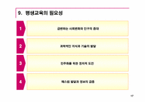 노인프로그램 학습자 유치를 위한 홍보 개선방안-17