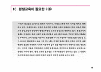 노인프로그램 학습자 유치를 위한 홍보 개선방안-18