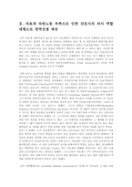 앞으로 간호사의 역할 또는 상황-2