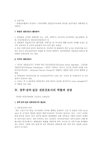 앞으로 간호사의 역할 또는 상황-5