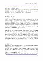 음성인식기술 산업과 제품 동향분석2-5