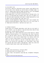 음성인식기술 산업과 제품 동향분석2-13