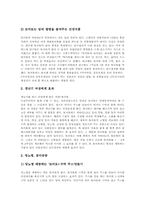 [과일]과일(과실, 과채류)의 효능 바나나와 수박, 과일(과실, 과채류)의 효능 배와 참외, 과일(과실, 과채류)의 효능 사과와 호두, 과일(과실, 과채류)의 효능 포도와 오미자, 과일(과실, 과채류)의 효능 토마토 분석-8