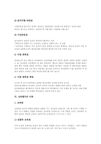 [교육평가]교육평가의 의미, 교육평가의 목적, 교육평가의 기능, 교육평가의 타당성, 교육평가의 이론, 교육평가의 유형별 방법(임의평가, 상대평가, 절대평가, 진단평가, 형성평가, 총합평가), 교육평가의 절차 분석-5