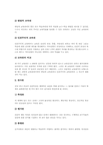 [교육평가]교육평가의 의미, 교육평가의 목적, 교육평가의 기능, 교육평가의 타당성, 교육평가의 이론, 교육평가의 유형별 방법(임의평가, 상대평가, 절대평가, 진단평가, 형성평가, 총합평가), 교육평가의 절차 분석-6