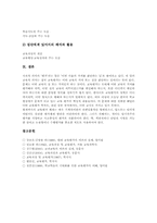 [교육평가]교육평가의 의미, 교육평가의 목적, 교육평가의 기능, 교육평가의 타당성, 교육평가의 이론, 교육평가의 유형별 방법(임의평가, 상대평가, 절대평가, 진단평가, 형성평가, 총합평가), 교육평가의 절차 분석-12