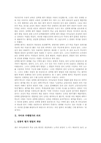[국어교과과][수행평가]국어과 수행평가의 의의, 국어과 수행평가의 배경과 국어과 수행평가의 필요성, 국어과 수행평가의 원리 및 국어과 수행평가의 시행 방법, 국어과 수행평가의 절차 그리고 향후 국어과 수행평가의 방향 분석-3