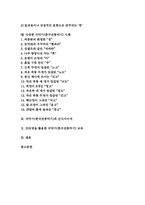 [국악][한국전통음악]국악(한국전통음악)의 음악적 특징과 이론적 배경, 국악(한국전통음악)의 연주 형태, 국악기(한국전통악기)의 분류, 국악기(한국전통악기)의 종류별 특징, 국악기(한국전통악기)의 원리, 국악기(한국전통악기) 사례-3