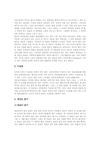 [국악][한국전통음악]국악(한국전통음악)의 음악적 특징과 이론적 배경, 국악(한국전통음악)의 연주 형태, 국악기(한국전통악기)의 분류, 국악기(한국전통악기)의 종류별 특징, 국악기(한국전통악기)의 원리, 국악기(한국전통악기) 사례-6