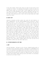 [국악][한국전통음악]국악(한국전통음악)의 음악적 특징과 이론적 배경, 국악(한국전통음악)의 연주 형태, 국악기(한국전통악기)의 분류, 국악기(한국전통악기)의 종류별 특징, 국악기(한국전통악기)의 원리, 국악기(한국전통악기) 사례-7