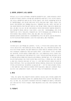 [국악][한국전통음악]국악(한국전통음악)의 음악적 특징과 이론적 배경, 국악(한국전통음악)의 연주 형태, 국악기(한국전통악기)의 분류, 국악기(한국전통악기)의 종류별 특징, 국악기(한국전통악기)의 원리, 국악기(한국전통악기) 사례-8