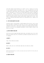 [국악][한국전통음악]국악(한국전통음악)의 음악적 특징과 이론적 배경, 국악(한국전통음악)의 연주 형태, 국악기(한국전통악기)의 분류, 국악기(한국전통악기)의 종류별 특징, 국악기(한국전통악기)의 원리, 국악기(한국전통악기) 사례-9