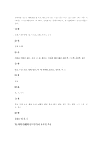 [국악][한국전통음악]국악(한국전통음악)의 음악적 특징과 이론적 배경, 국악(한국전통음악)의 연주 형태, 국악기(한국전통악기)의 분류, 국악기(한국전통악기)의 종류별 특징, 국악기(한국전통악기)의 원리, 국악기(한국전통악기) 사례-10