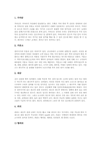 [국악][한국전통음악]국악(한국전통음악)의 음악적 특징과 이론적 배경, 국악(한국전통음악)의 연주 형태, 국악기(한국전통악기)의 분류, 국악기(한국전통악기)의 종류별 특징, 국악기(한국전통악기)의 원리, 국악기(한국전통악기) 사례-11
