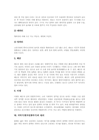 [국악][한국전통음악]국악(한국전통음악)의 음악적 특징과 이론적 배경, 국악(한국전통음악)의 연주 형태, 국악기(한국전통악기)의 분류, 국악기(한국전통악기)의 종류별 특징, 국악기(한국전통악기)의 원리, 국악기(한국전통악기) 사례-12