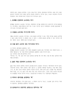 [국악][한국전통음악]국악(한국전통음악)의 음악적 특징과 이론적 배경, 국악(한국전통음악)의 연주 형태, 국악기(한국전통악기)의 분류, 국악기(한국전통악기)의 종류별 특징, 국악기(한국전통악기)의 원리, 국악기(한국전통악기) 사례-13