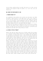 [국악][한국전통음악]국악(한국전통음악)의 음악적 특징과 이론적 배경, 국악(한국전통음악)의 연주 형태, 국악기(한국전통악기)의 분류, 국악기(한국전통악기)의 종류별 특징, 국악기(한국전통악기)의 원리, 국악기(한국전통악기) 사례-14