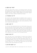 [국악][한국전통음악]국악(한국전통음악)의 음악적 특징과 이론적 배경, 국악(한국전통음악)의 연주 형태, 국악기(한국전통악기)의 분류, 국악기(한국전통악기)의 종류별 특징, 국악기(한국전통악기)의 원리, 국악기(한국전통악기) 사례-15