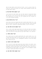 [국악][한국전통음악]국악(한국전통음악)의 음악적 특징과 이론적 배경, 국악(한국전통음악)의 연주 형태, 국악기(한국전통악기)의 분류, 국악기(한국전통악기)의 종류별 특징, 국악기(한국전통악기)의 원리, 국악기(한국전통악기) 사례-16