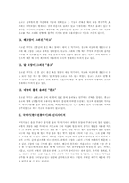 [국악][한국전통음악]국악(한국전통음악)의 음악적 특징과 이론적 배경, 국악(한국전통음악)의 연주 형태, 국악기(한국전통악기)의 분류, 국악기(한국전통악기)의 종류별 특징, 국악기(한국전통악기)의 원리, 국악기(한국전통악기) 사례-17
