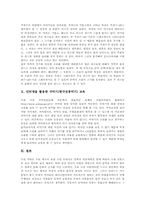[국악][한국전통음악]국악(한국전통음악)의 음악적 특징과 이론적 배경, 국악(한국전통음악)의 연주 형태, 국악기(한국전통악기)의 분류, 국악기(한국전통악기)의 종류별 특징, 국악기(한국전통악기)의 원리, 국악기(한국전통악기) 사례-18
