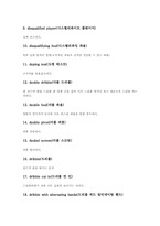 [농구]농구(농구경기)의 창안과 보급, 농구(농구경기)의 역사, 농구(농구경기)의 용어, 농구(농구경기)의 시설과 용구, 농구(농구경기)의 준비운동, 농구(농구경기)의 계시규정, 농구(농구경기)의 기술과 전술 분석-7