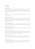 [농구]농구(농구경기)의 창안과 보급, 농구(농구경기)의 역사, 농구(농구경기)의 용어, 농구(농구경기)의 시설과 용구, 농구(농구경기)의 준비운동, 농구(농구경기)의 계시규정, 농구(농구경기)의 기술과 전술 분석-13