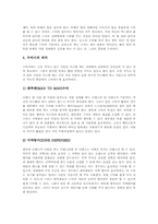 [농구]농구(농구경기)의 창안과 보급, 농구(농구경기)의 역사, 농구(농구경기)의 용어, 농구(농구경기)의 시설과 용구, 농구(농구경기)의 준비운동, 농구(농구경기)의 계시규정, 농구(농구경기)의 기술과 전술 분석-17