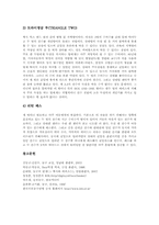 [농구]농구(농구경기)의 창안과 보급, 농구(농구경기)의 역사, 농구(농구경기)의 용어, 농구(농구경기)의 시설과 용구, 농구(농구경기)의 준비운동, 농구(농구경기)의 계시규정, 농구(농구경기)의 기술과 전술 분석-18