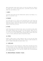 [문학토의][문학토론][독서토론]문학토의(문학토론, 독서토론)의 종류, 문학토의(문학토론, 독서토론)의 구성요인, 문학토의(문학토론, 독서토론)의 순서, 문학토의(문학토론, 독서토론)의 사례, 문학토의(문학토론, 독서토론)의 방법 분석-5