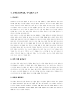 [문학토의][문학토론][독서토론]문학토의(문학토론, 독서토론)의 종류, 문학토의(문학토론, 독서토론)의 구성요인, 문학토의(문학토론, 독서토론)의 순서, 문학토의(문학토론, 독서토론)의 사례, 문학토의(문학토론, 독서토론)의 방법 분석-7