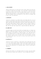 [문학토의][문학토론][독서토론]문학토의(문학토론, 독서토론)의 종류, 문학토의(문학토론, 독서토론)의 구성요인, 문학토의(문학토론, 독서토론)의 순서, 문학토의(문학토론, 독서토론)의 사례, 문학토의(문학토론, 독서토론)의 방법 분석-8