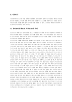 [문학토의][문학토론][독서토론]문학토의(문학토론, 독서토론)의 종류, 문학토의(문학토론, 독서토론)의 구성요인, 문학토의(문학토론, 독서토론)의 순서, 문학토의(문학토론, 독서토론)의 사례, 문학토의(문학토론, 독서토론)의 방법 분석-9