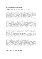 [문학토의][문학토론][독서토론]문학토의(문학토론, 독서토론)의 종류, 문학토의(문학토론, 독서토론)의 구성요인, 문학토의(문학토론, 독서토론)의 순서, 문학토의(문학토론, 독서토론)의 사례, 문학토의(문학토론, 독서토론)의 방법 분석-10