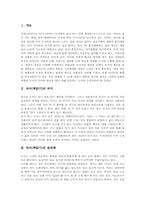 [독서][독서지도][독서교육][책읽기]독서(책읽기)의 의미와 독서(책읽기)의 습관화, 독서(책읽기)의 흥미 및 독서(책읽기)의 이점, 독서(책읽기)의 장애요인 그리고 독서(책읽기)의 경향과 독서(책읽기)의 방법 분석-3