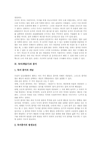 [독서][독서지도][독서교육][책읽기]독서(책읽기)의 의미와 독서(책읽기)의 습관화, 독서(책읽기)의 흥미 및 독서(책읽기)의 이점, 독서(책읽기)의 장애요인 그리고 독서(책읽기)의 경향과 독서(책읽기)의 방법 분석-4
