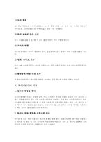 [독서][독서지도][독서교육][책읽기]독서(책읽기)의 의미와 독서(책읽기)의 습관화, 독서(책읽기)의 흥미 및 독서(책읽기)의 이점, 독서(책읽기)의 장애요인 그리고 독서(책읽기)의 경향과 독서(책읽기)의 방법 분석-6