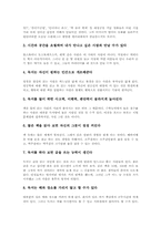 [독서][독서지도][독서교육][책읽기]독서(책읽기)의 의미와 독서(책읽기)의 습관화, 독서(책읽기)의 흥미 및 독서(책읽기)의 이점, 독서(책읽기)의 장애요인 그리고 독서(책읽기)의 경향과 독서(책읽기)의 방법 분석-7