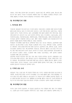 [독서][독서지도][독서교육][책읽기]독서(책읽기)의 의미와 독서(책읽기)의 습관화, 독서(책읽기)의 흥미 및 독서(책읽기)의 이점, 독서(책읽기)의 장애요인 그리고 독서(책읽기)의 경향과 독서(책읽기)의 방법 분석-9