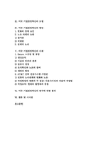 [미국 기업경영][경영혁신][미국기업]미국 기업경영의 발달과 조류, 미국 기업경영혁신의 모델, 미국 기업경영혁신의 현안, 미국 기업경영혁신의 사례, 미국 기업경영혁신의 한국에 대한 함의와 시사점 분석-2