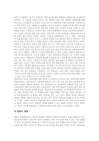 [미국 기업경영][경영혁신][미국기업]미국 기업경영의 발달과 조류, 미국 기업경영혁신의 모델, 미국 기업경영혁신의 현안, 미국 기업경영혁신의 사례, 미국 기업경영혁신의 한국에 대한 함의와 시사점 분석-13