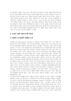 [미국 기업경영][경영혁신][미국기업]미국 기업경영의 발달과 조류, 미국 기업경영혁신의 모델, 미국 기업경영혁신의 현안, 미국 기업경영혁신의 사례, 미국 기업경영혁신의 한국에 대한 함의와 시사점 분석-15