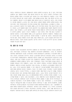 [미국 기업경영][경영혁신][미국기업]미국 기업경영의 발달과 조류, 미국 기업경영혁신의 모델, 미국 기업경영혁신의 현안, 미국 기업경영혁신의 사례, 미국 기업경영혁신의 한국에 대한 함의와 시사점 분석-20