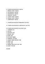 [특수치료]치료특수교육(치료교육)의 유형과 운영, 치료특수교육(치료교육)과 미술치료, 치료특수교육(치료교육)과 발달장애아의 놀이치료와 신체부자유아의 놀이치료, 치료특수교육(치료교육)과 놀이치료 효과 분석-2