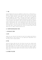[특수치료]치료특수교육(치료교육)의 유형과 운영, 치료특수교육(치료교육)과 미술치료, 치료특수교육(치료교육)과 발달장애아의 놀이치료와 신체부자유아의 놀이치료, 치료특수교육(치료교육)과 놀이치료 효과 분석-3