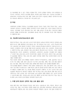 [특수치료]치료특수교육(치료교육)의 유형과 운영, 치료특수교육(치료교육)과 미술치료, 치료특수교육(치료교육)과 발달장애아의 놀이치료와 신체부자유아의 놀이치료, 치료특수교육(치료교육)과 놀이치료 효과 분석-5