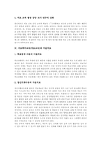 [특수치료]치료특수교육(치료교육)의 유형과 운영, 치료특수교육(치료교육)과 미술치료, 치료특수교육(치료교육)과 발달장애아의 놀이치료와 신체부자유아의 놀이치료, 치료특수교육(치료교육)과 놀이치료 효과 분석-7