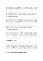 [특수치료]치료특수교육(치료교육)의 유형과 운영, 치료특수교육(치료교육)과 미술치료, 치료특수교육(치료교육)과 발달장애아의 놀이치료와 신체부자유아의 놀이치료, 치료특수교육(치료교육)과 놀이치료 효과 분석-9