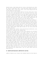 [특수치료]치료특수교육(치료교육)의 유형과 운영, 치료특수교육(치료교육)과 미술치료, 치료특수교육(치료교육)과 발달장애아의 놀이치료와 신체부자유아의 놀이치료, 치료특수교육(치료교육)과 놀이치료 효과 분석-10