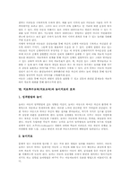 [특수치료]치료특수교육(치료교육)의 유형과 운영, 치료특수교육(치료교육)과 미술치료, 치료특수교육(치료교육)과 발달장애아의 놀이치료와 신체부자유아의 놀이치료, 치료특수교육(치료교육)과 놀이치료 효과 분석-11